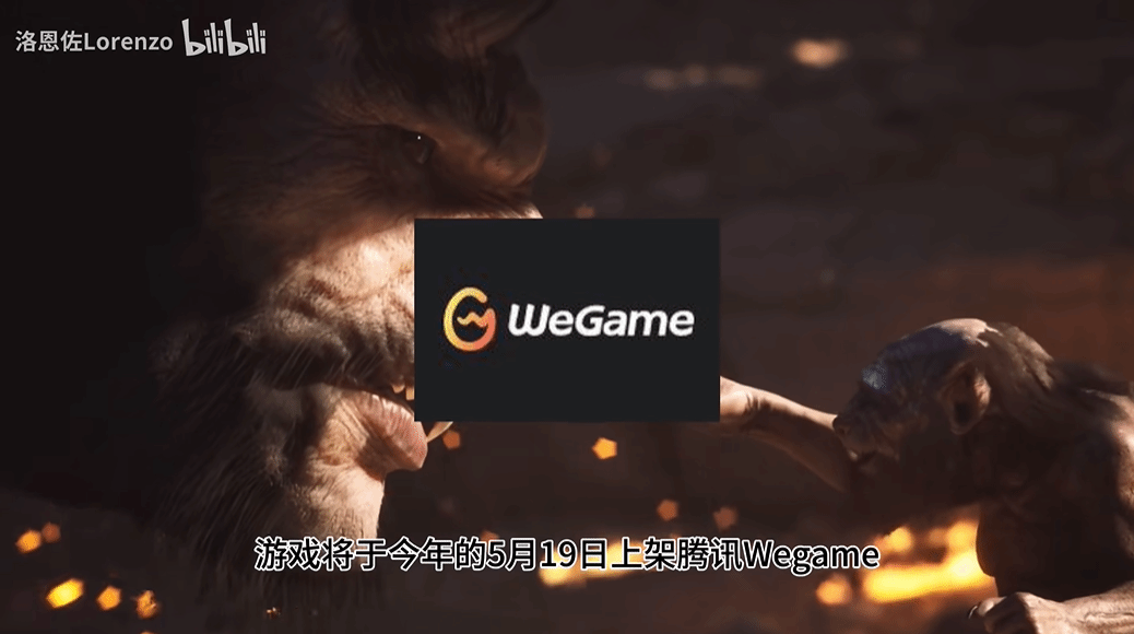 曝《黑神話》5月19日上架WeGame！售價268元
