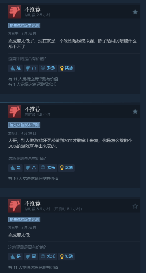 《莊園領主》STEAM中文評價褒貶不一好評率僅65%
