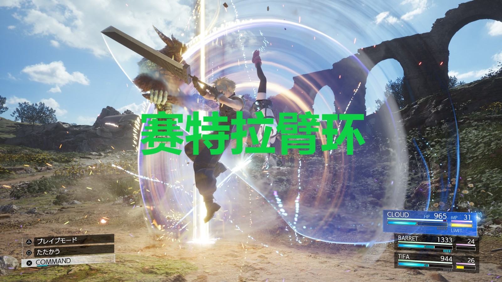 《最終幻想7重生》防具賽特拉臂環怎麼獲得
