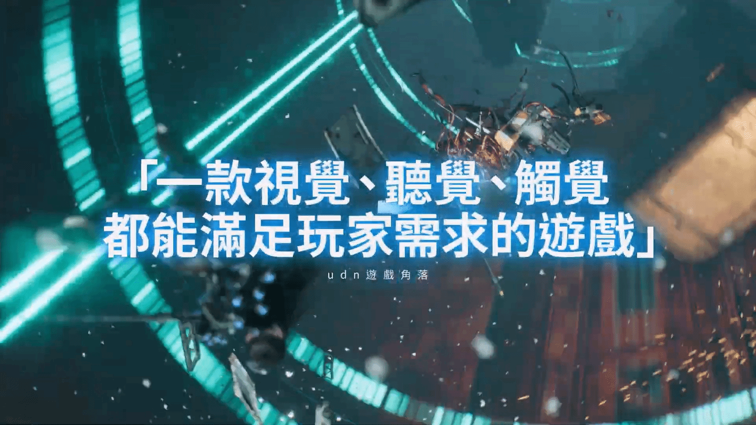 《劍星》發布中文贊譽宣傳片：極致感官享受！